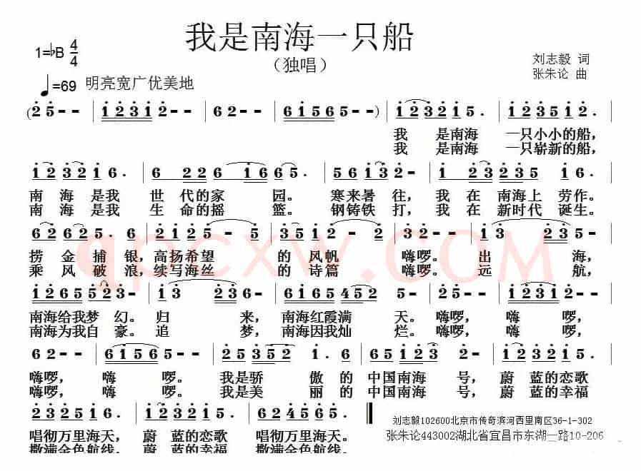 我是南海一只船