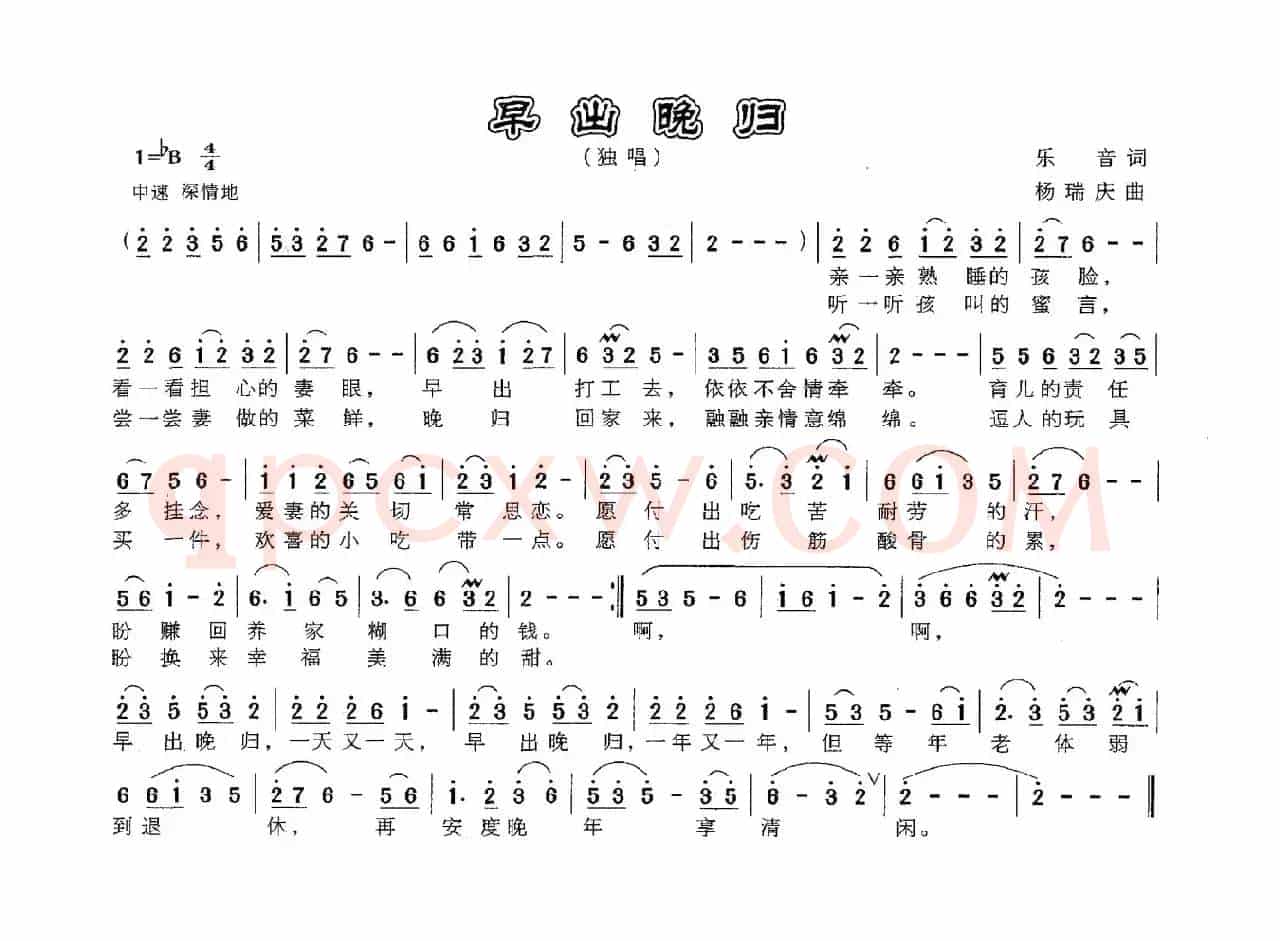 早出晚归