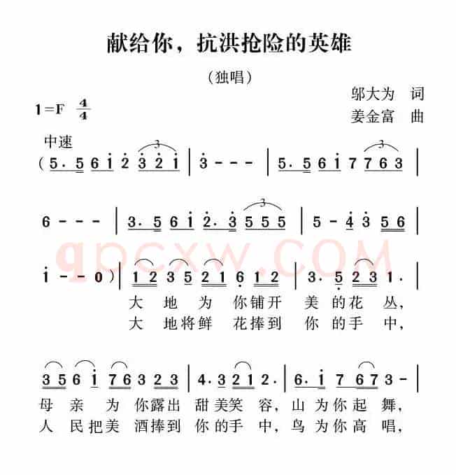 先给你，抗洪抢险的英雄