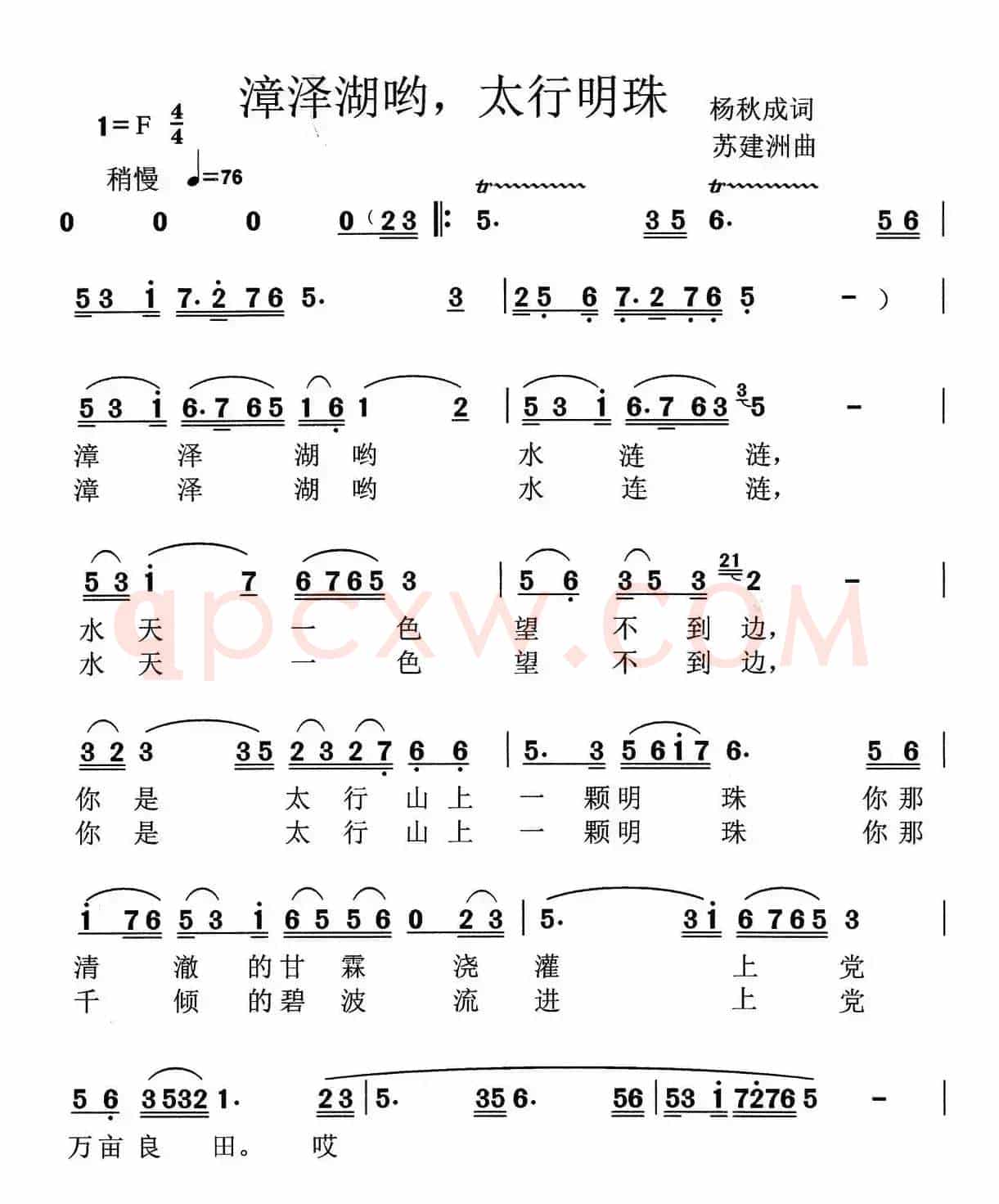 漳漳湖哟，太行明珠