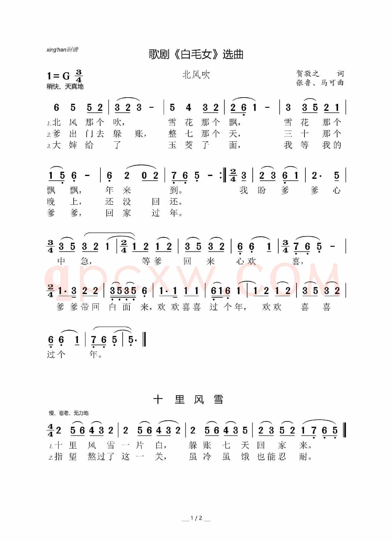 歌剧《白毛女》选曲3首（北风吹、十里风雪、红头绳）