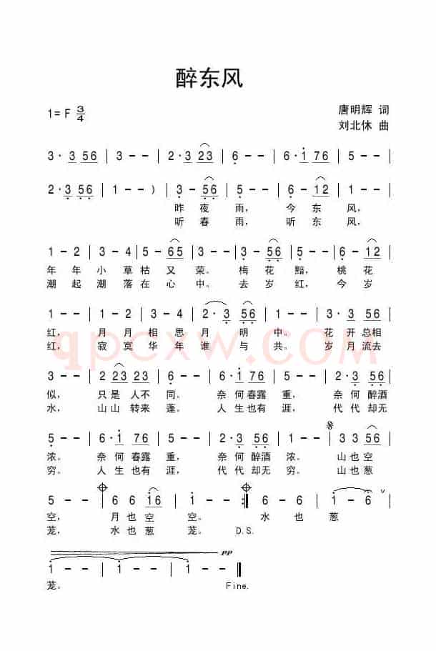 醉东风