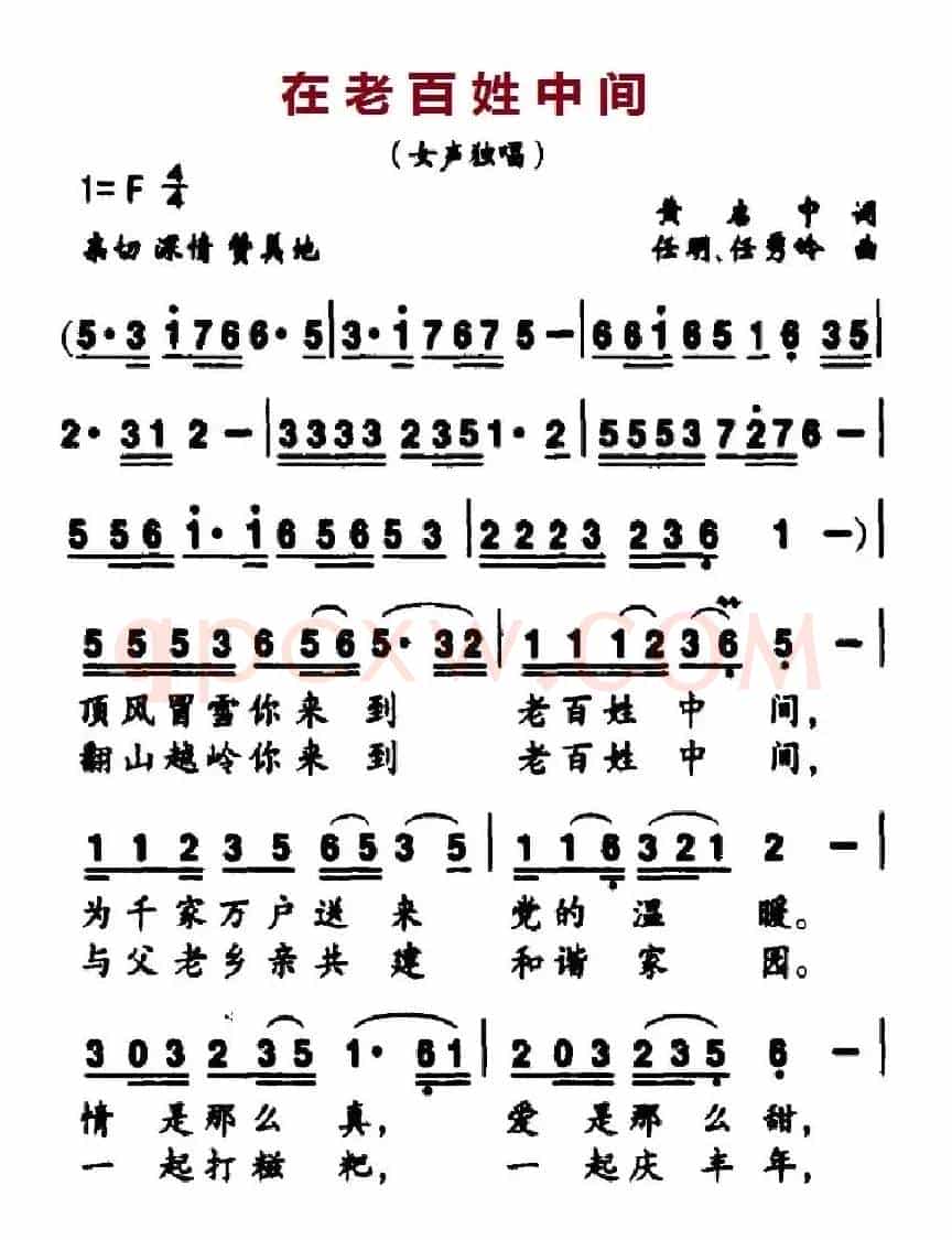 在老百姓中间