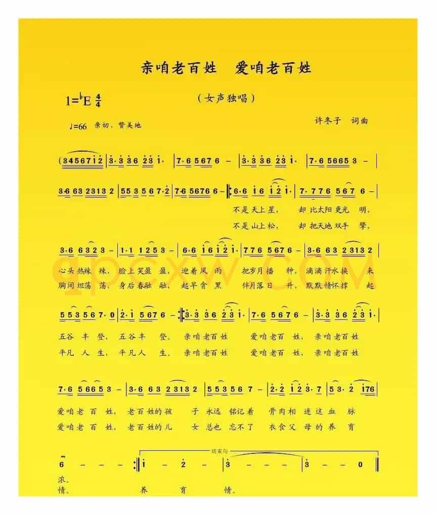 亲咱老百姓 爱咱老百姓