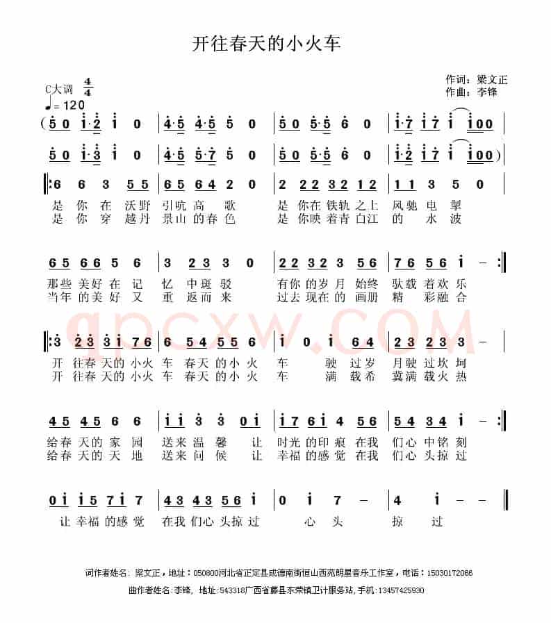 开往春天的小火车（梁文正词 李锋(不老锋)曲）
