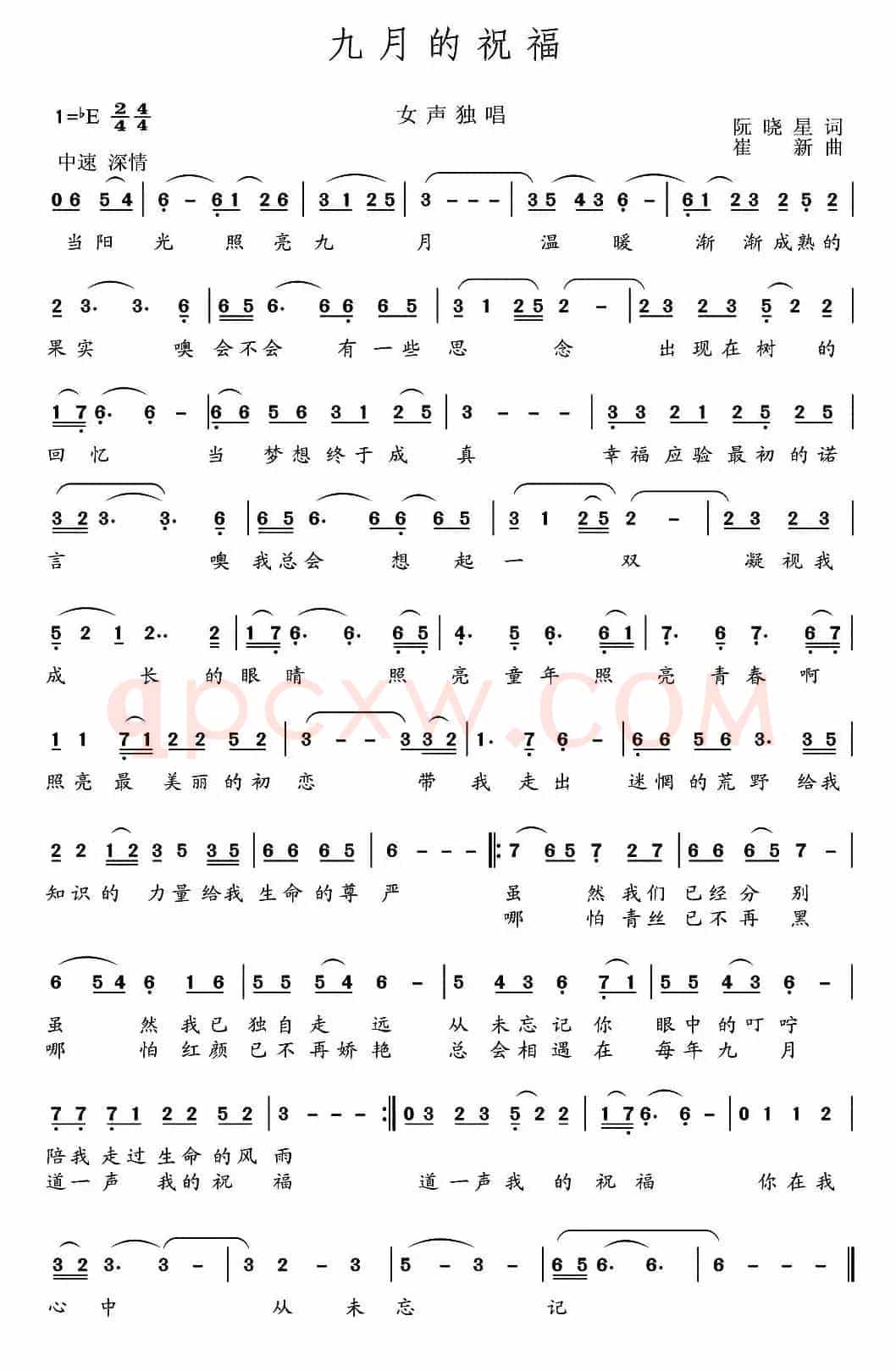 九月的祝福（阮晓星词 崔新曲）