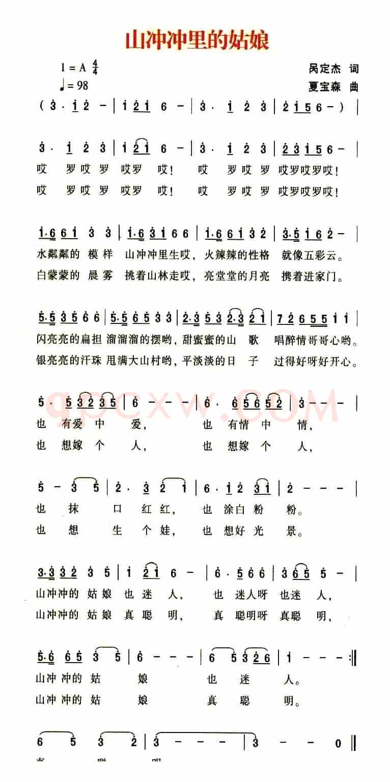 山冲冲里的姑娘