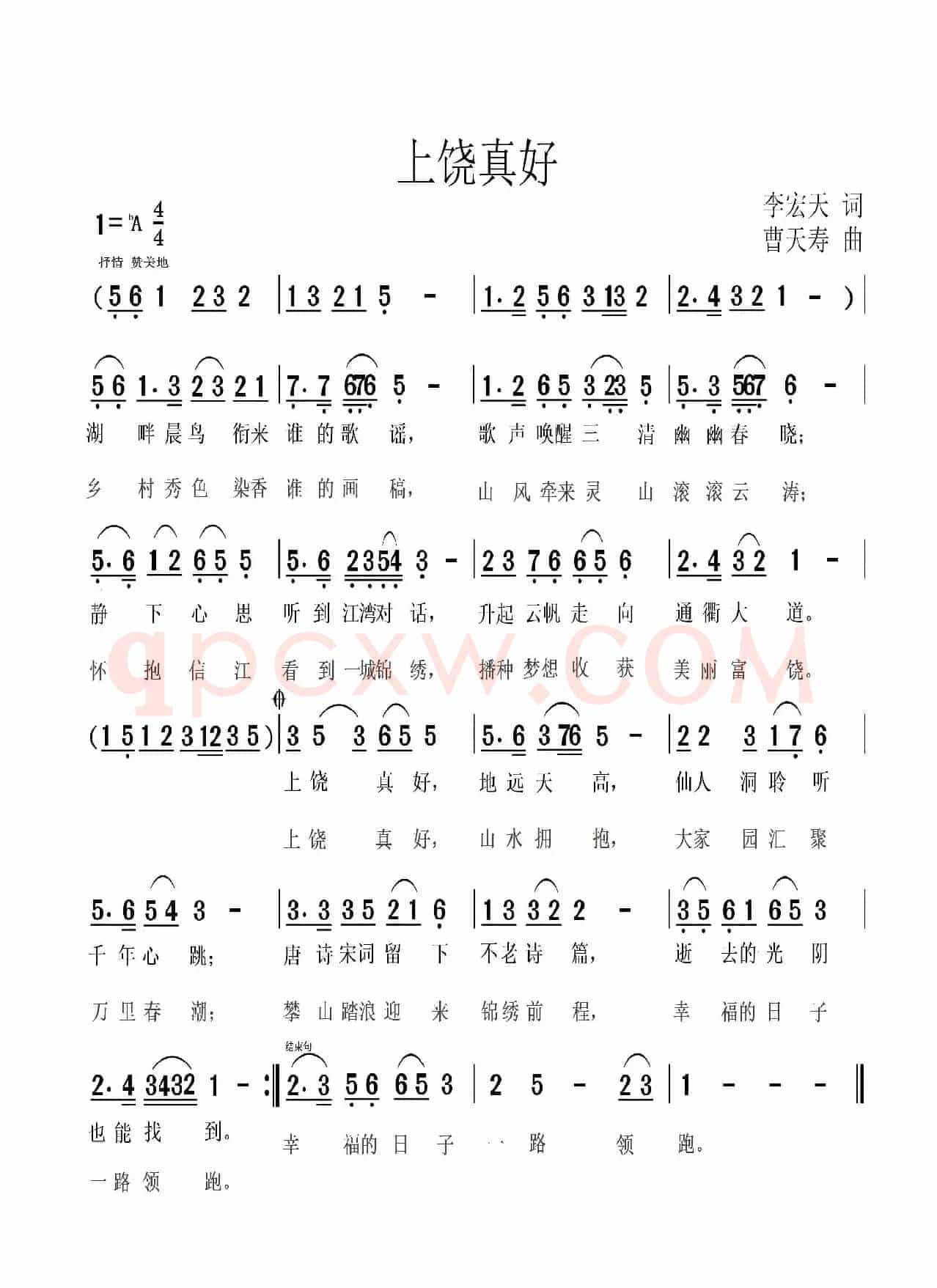上饶真好