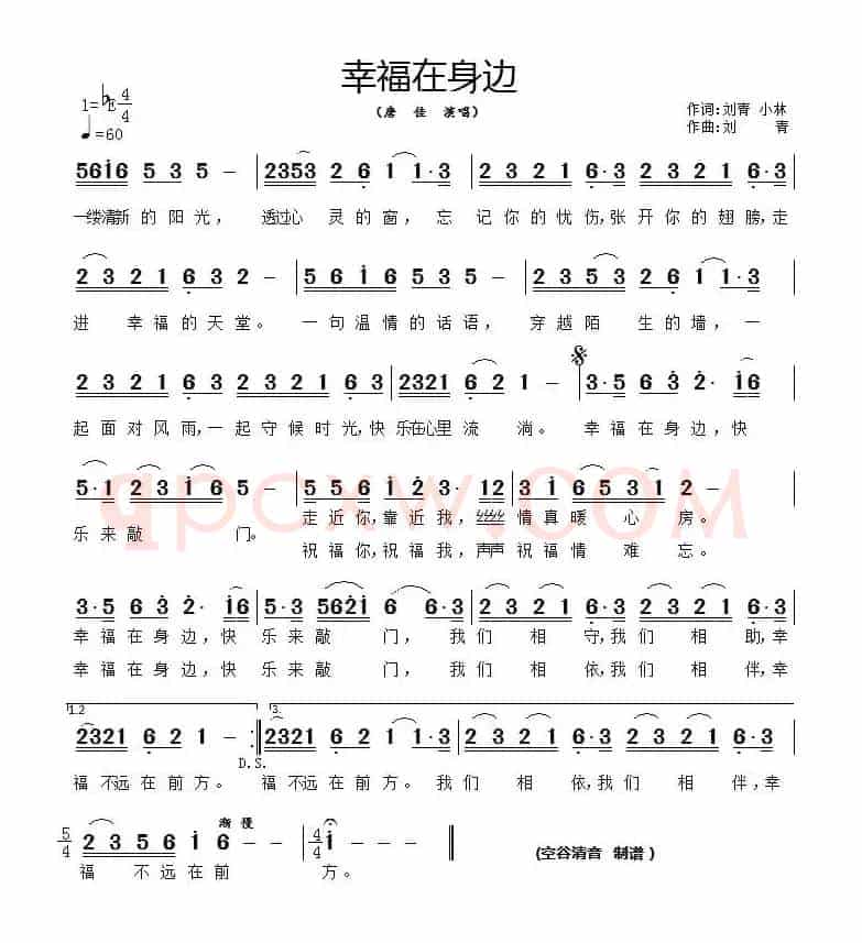 幸福在身边（刘青词曲）