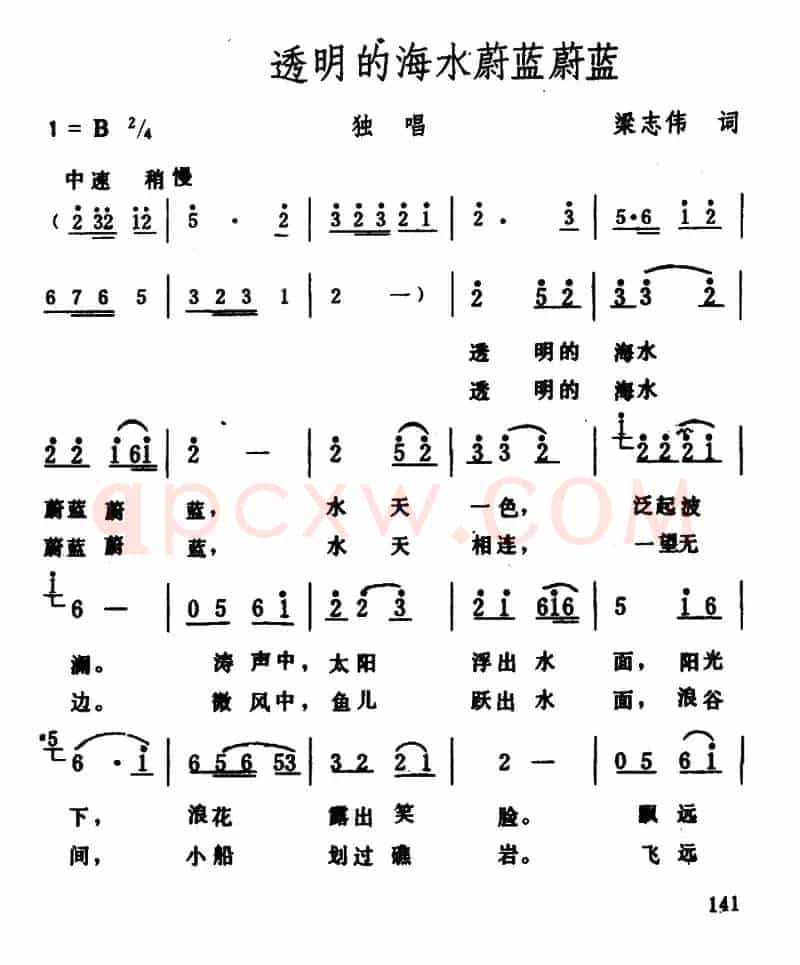 透明的海水蔚蓝蔚蓝