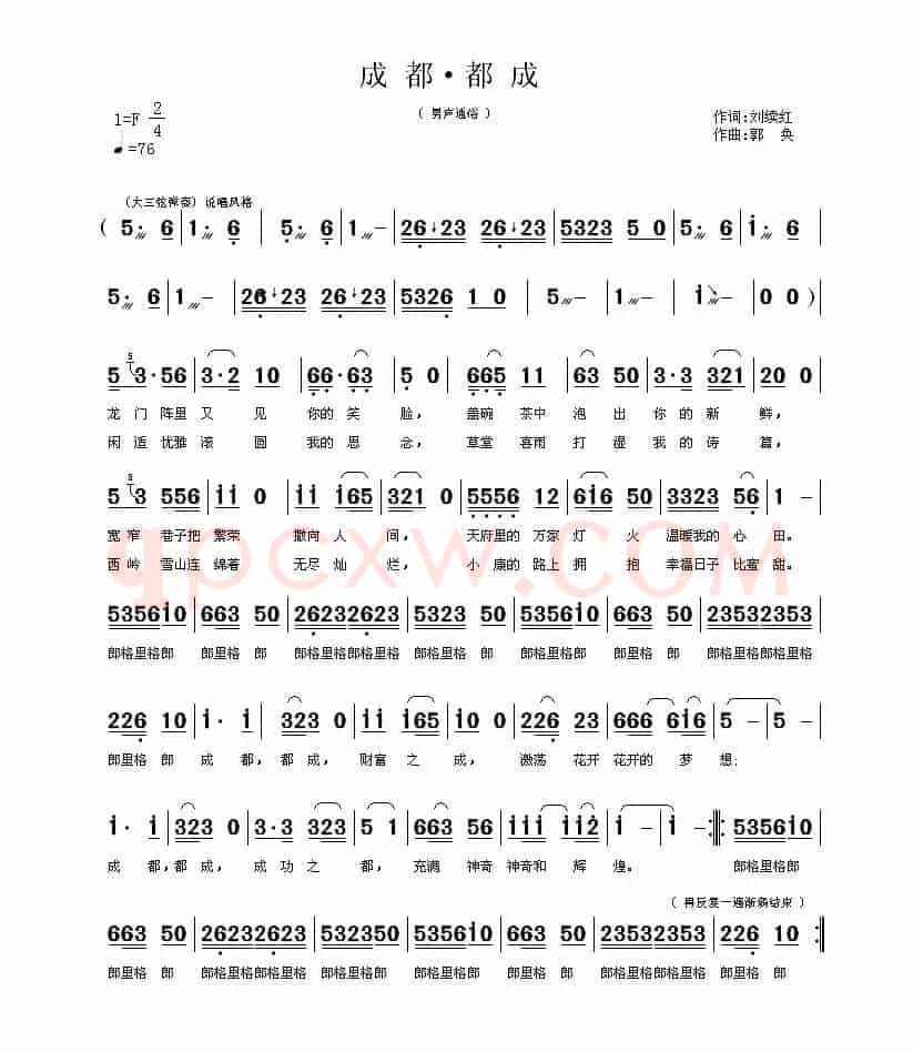 成都·都成