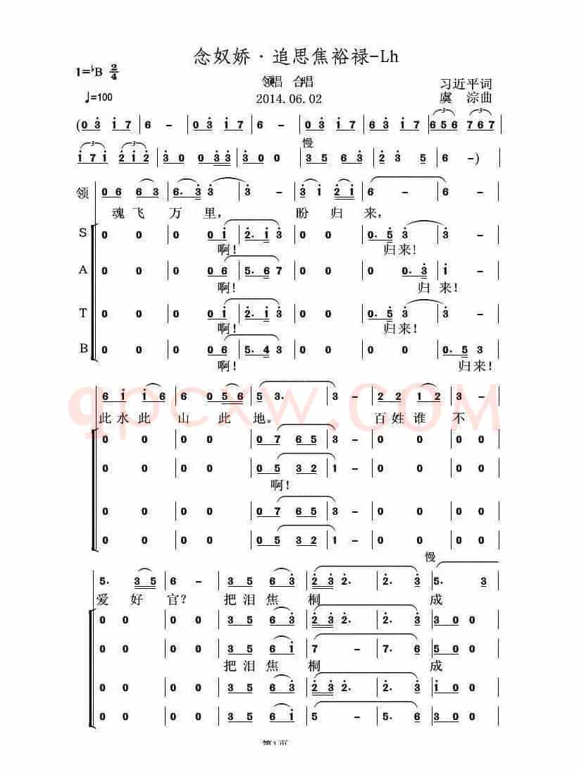 念奴娇·追思焦裕禄（习近平词 虞淙曲）