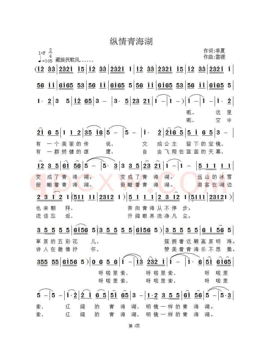 纵情青海湖