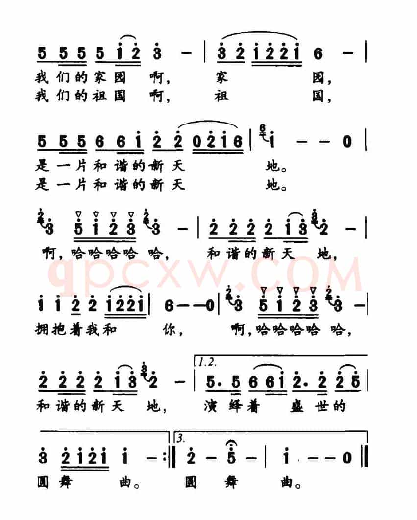 和谐新天地