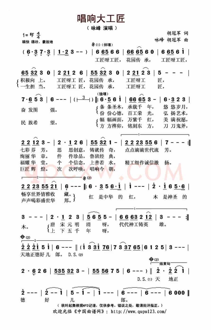 唱响大工匠