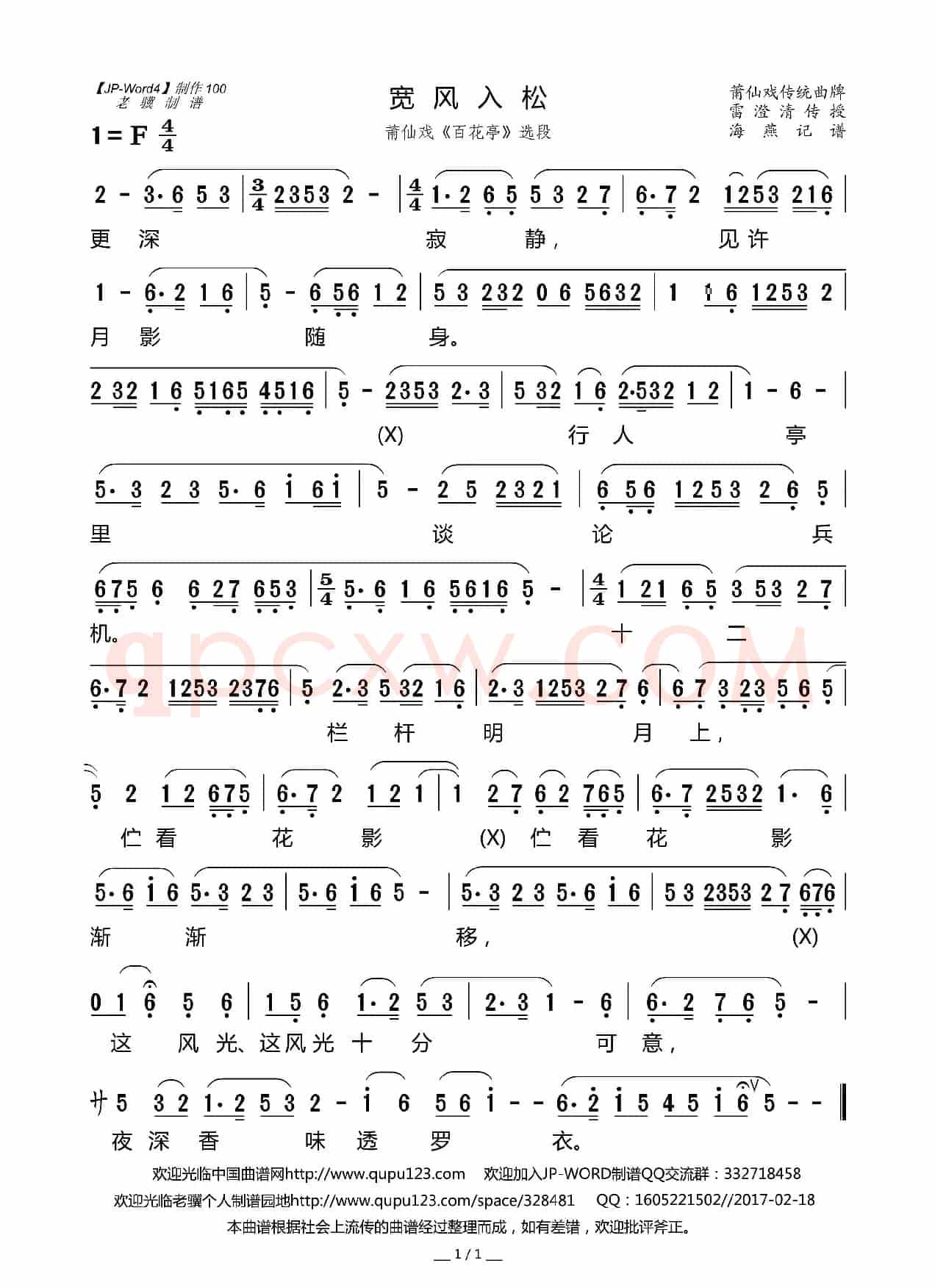 [莆仙戏]宽风入松（《百花亭》选段）