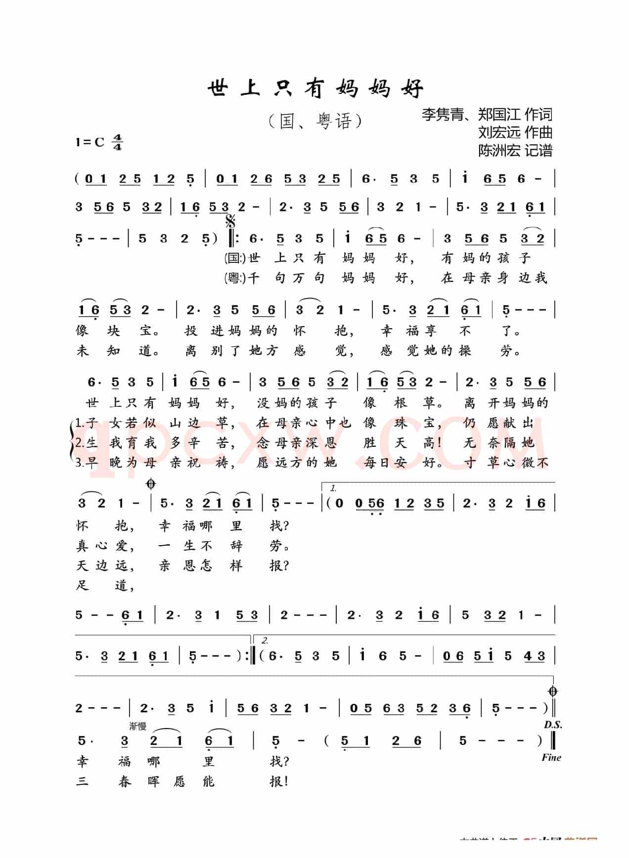世上只有妈妈好(国、粤语)