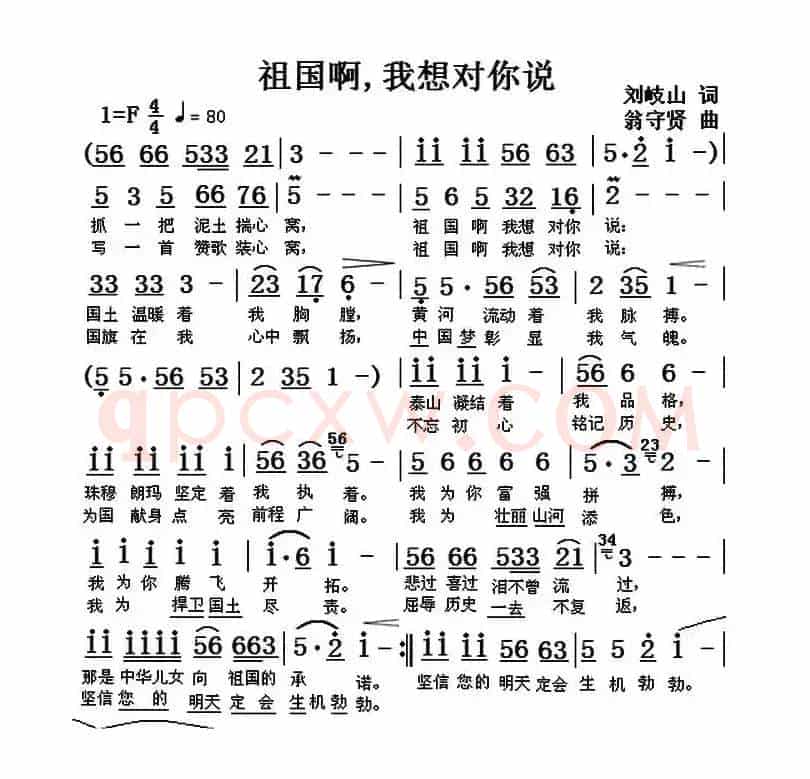 祖国啊，我想对您说 