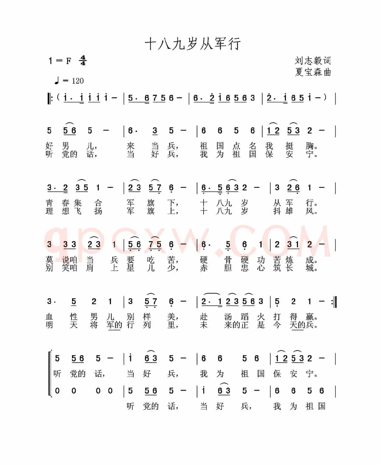 十八九岁从军行（刘志毅词 夏宝森曲）