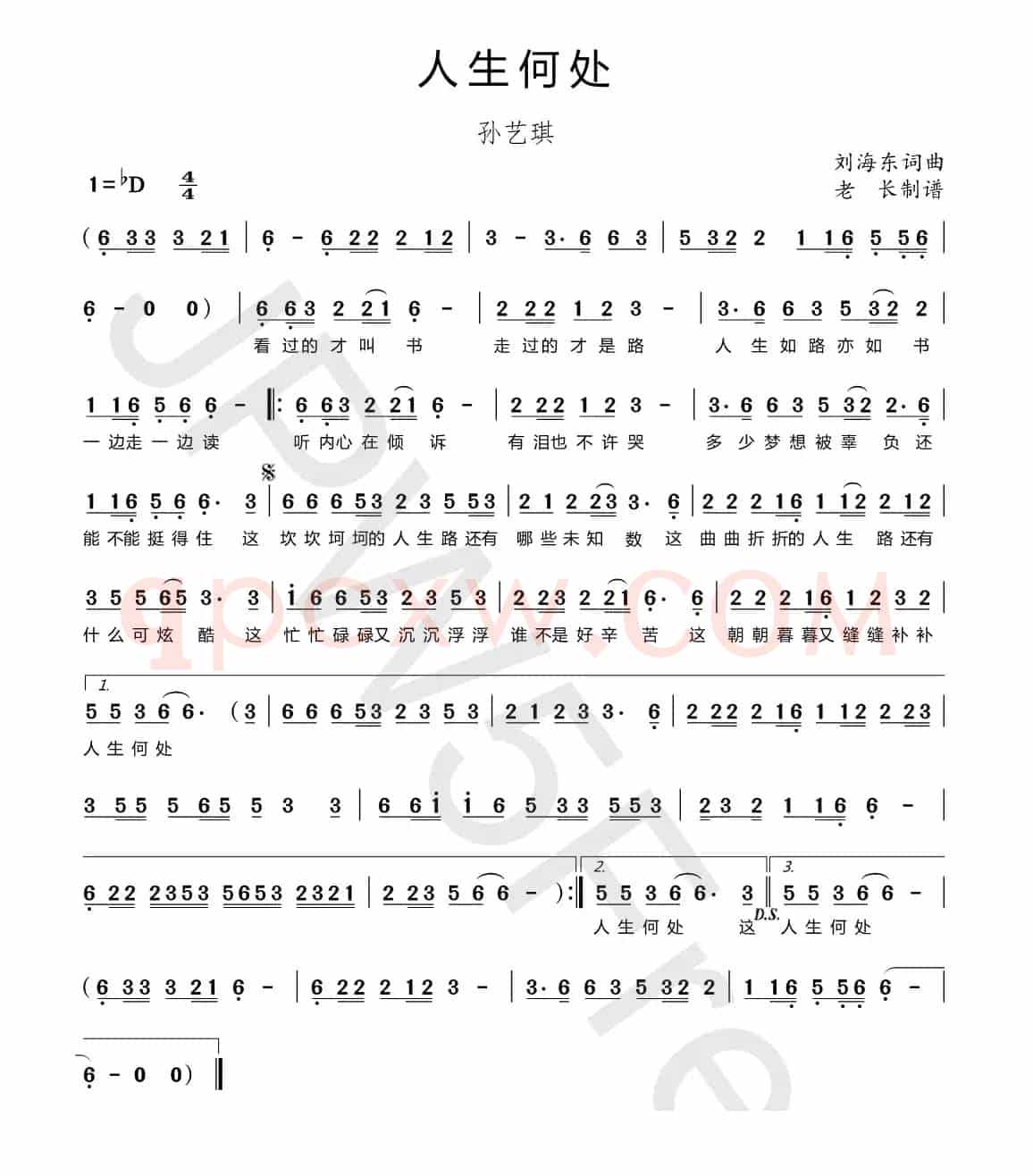 人生何处
