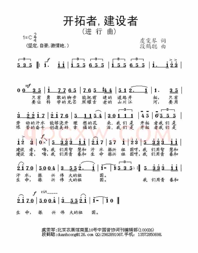 开拓者，建设者（虞文琴词 段鹤聪曲）
