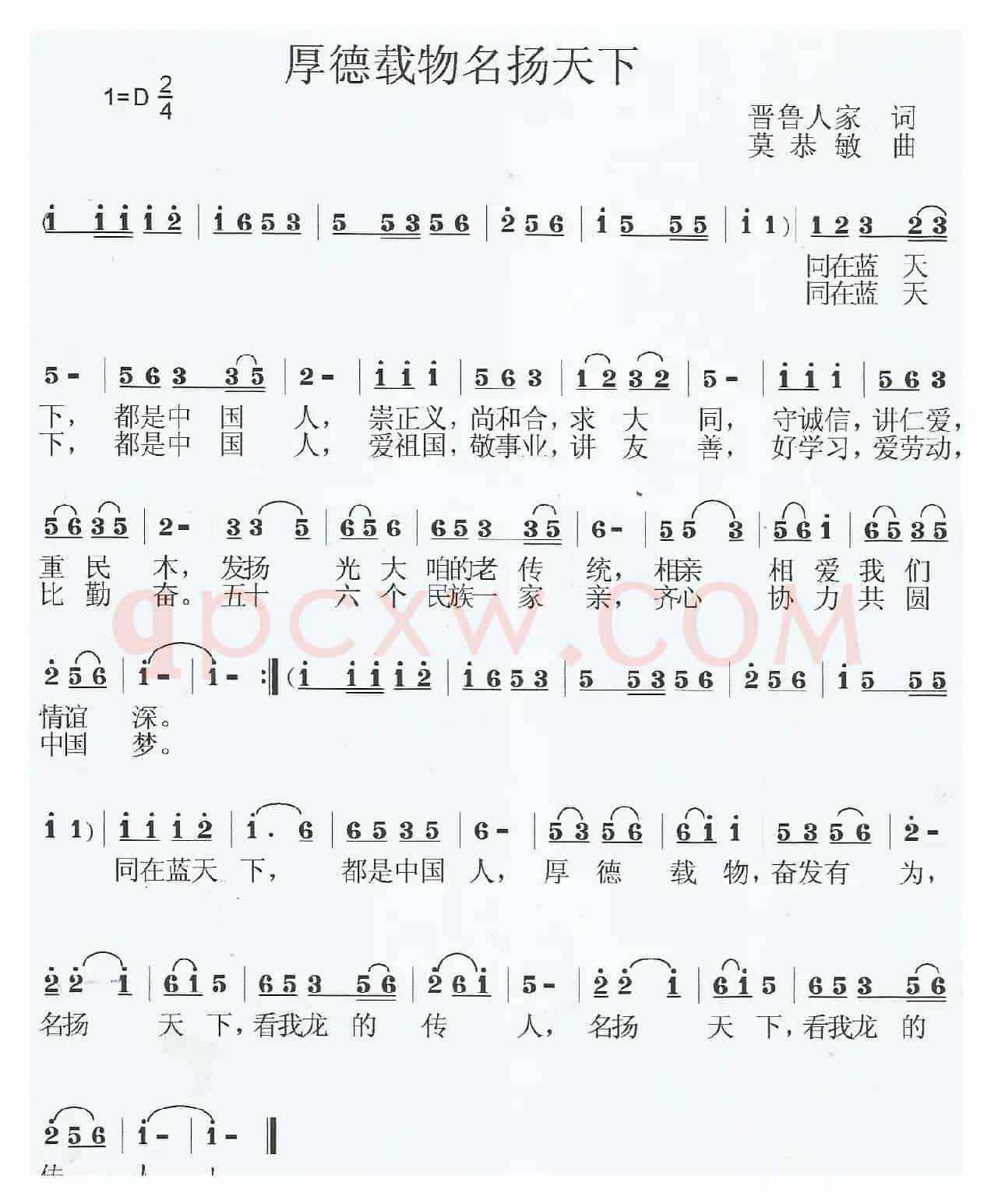 厚德载物 名扬天下