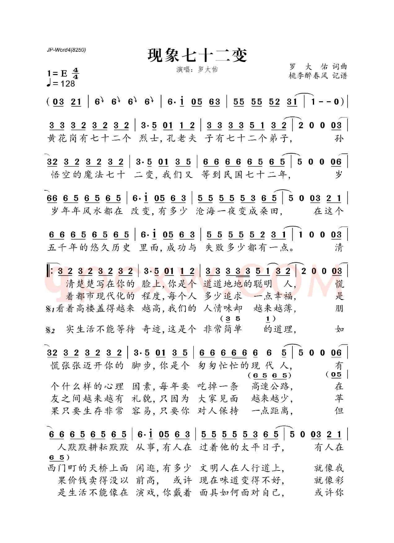 现象七十二变