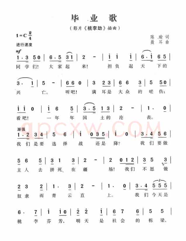 毕业歌（电影《桃李劫》主题歌）