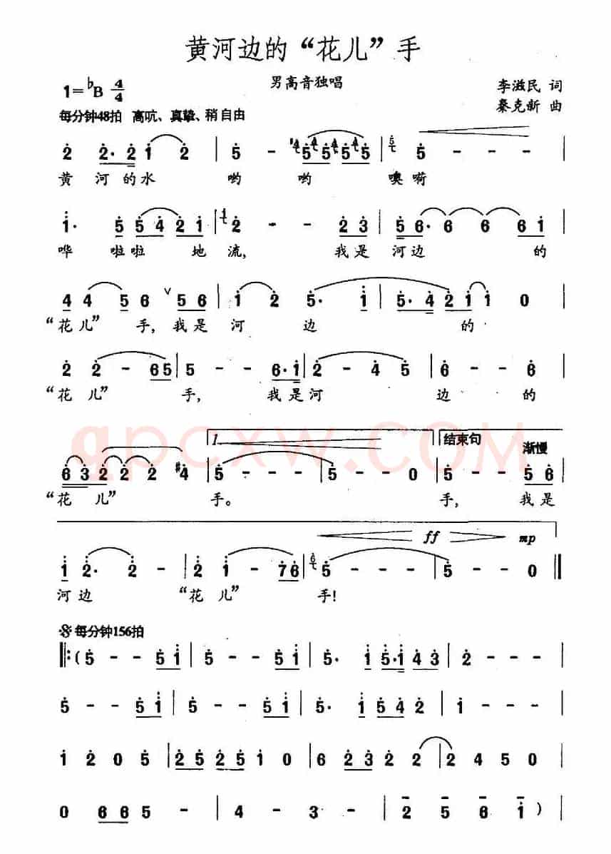 黄河边的“花儿”手（李滋明 词 秦克新曲）