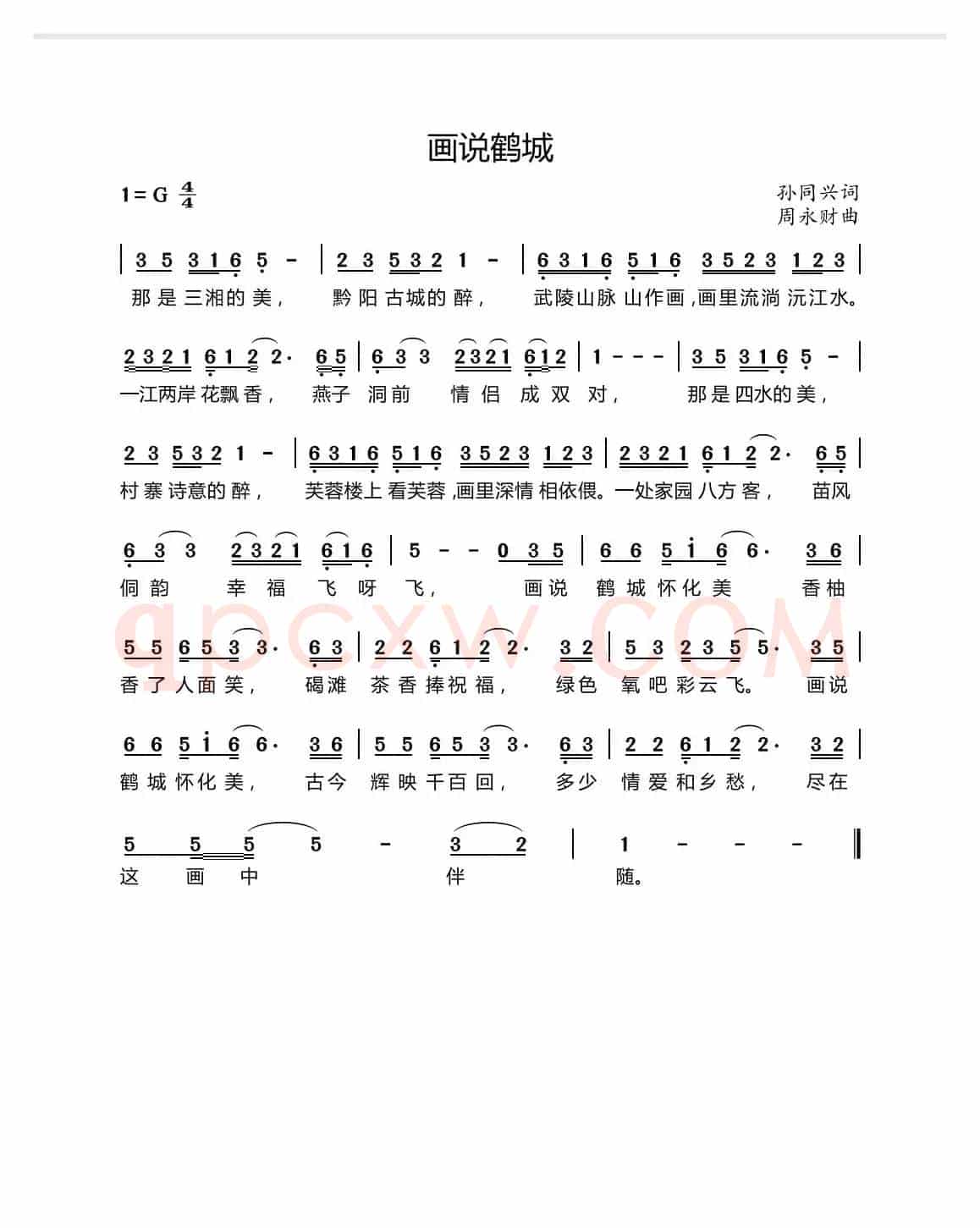 画说鹤城