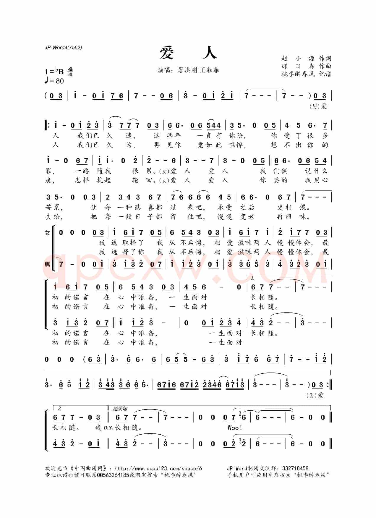 爱人(赵小源词 那日森曲)
