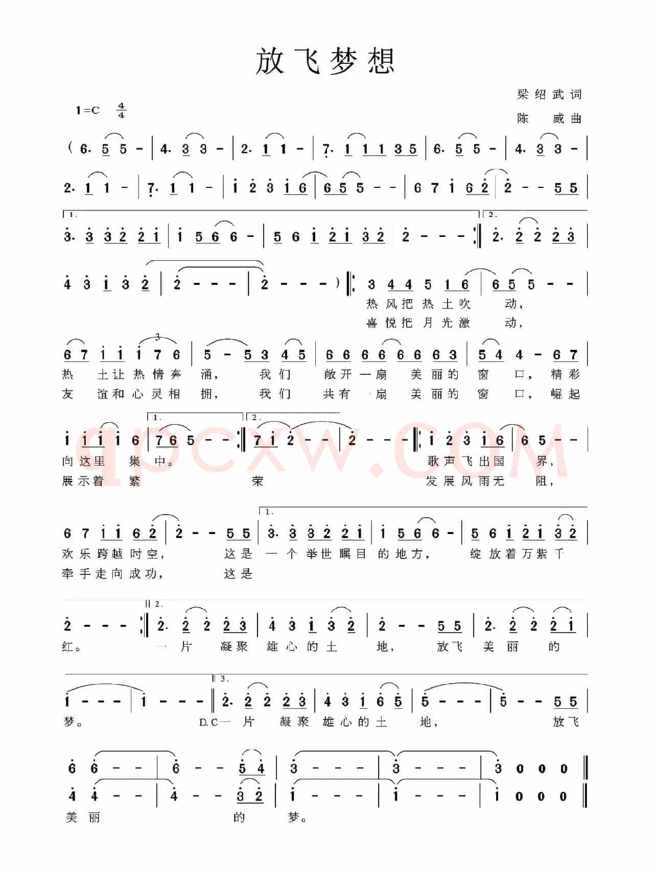 放飞梦想（梁绍武词 陈威曲）