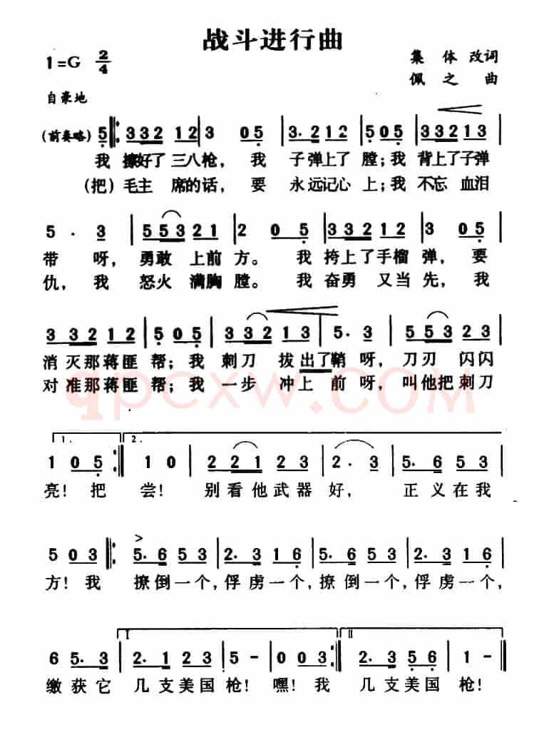 战斗进行曲(韩塞词 佩之曲)