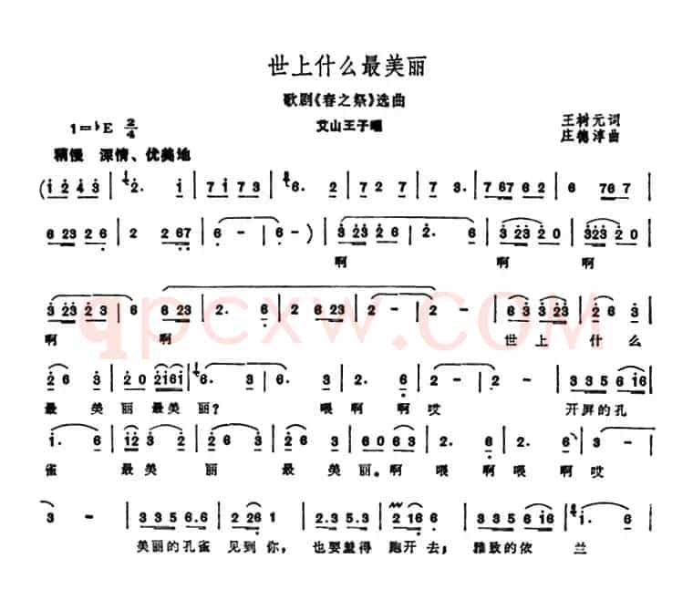 世上什么最美丽（歌剧《春之祭》选曲）