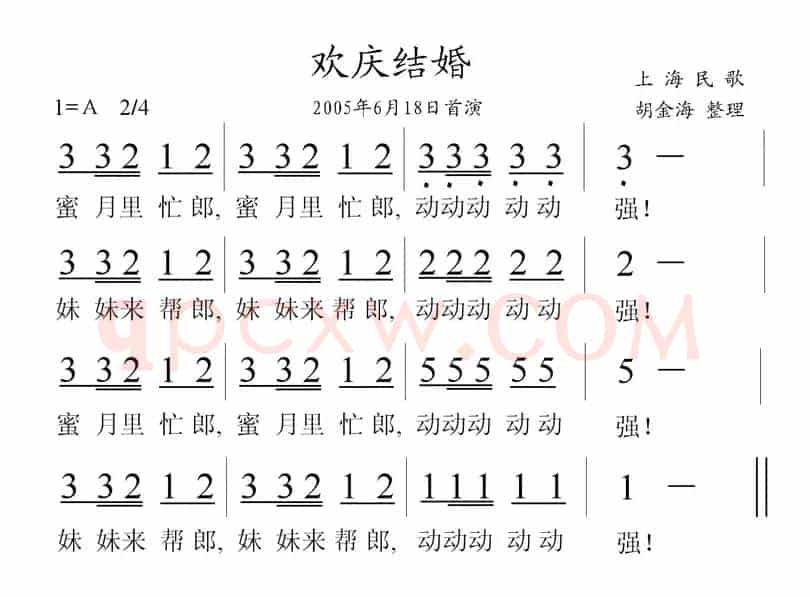欢庆结婚(上海民歌)
