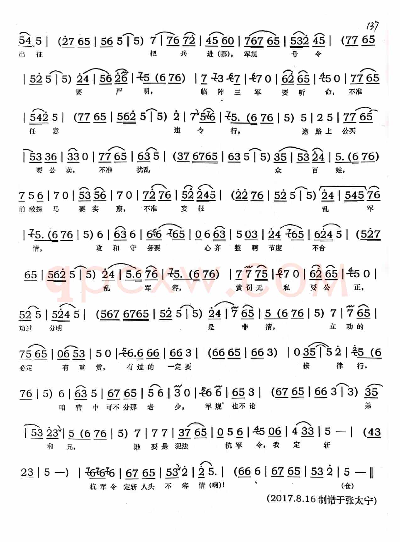 豫剧《抗军令定斩人头不留情》（豫剧《破洪州》）
