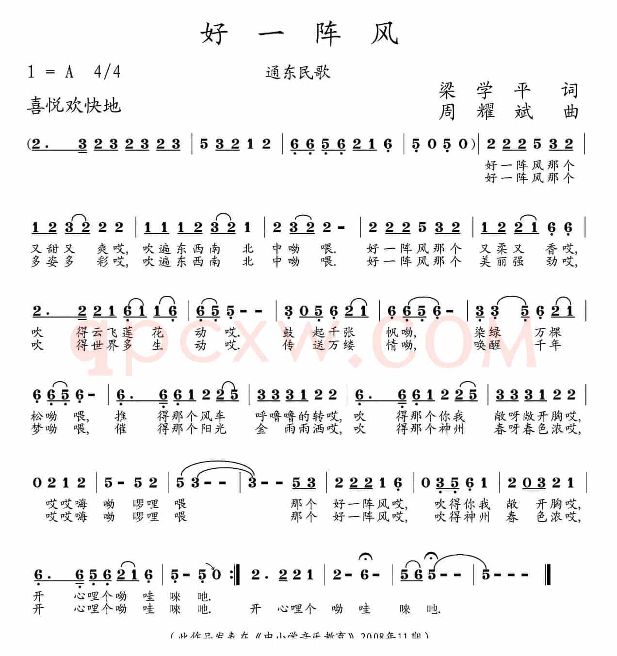 好一阵风
