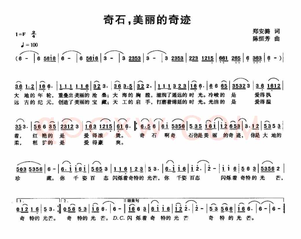 奇石，美丽的奇迹