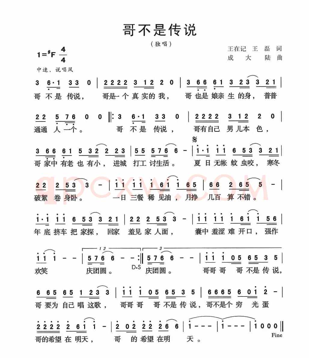 哥不是传说
