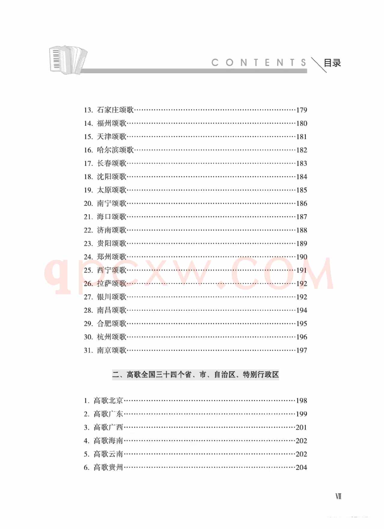 手风琴基础训练（朱国鑫编著）