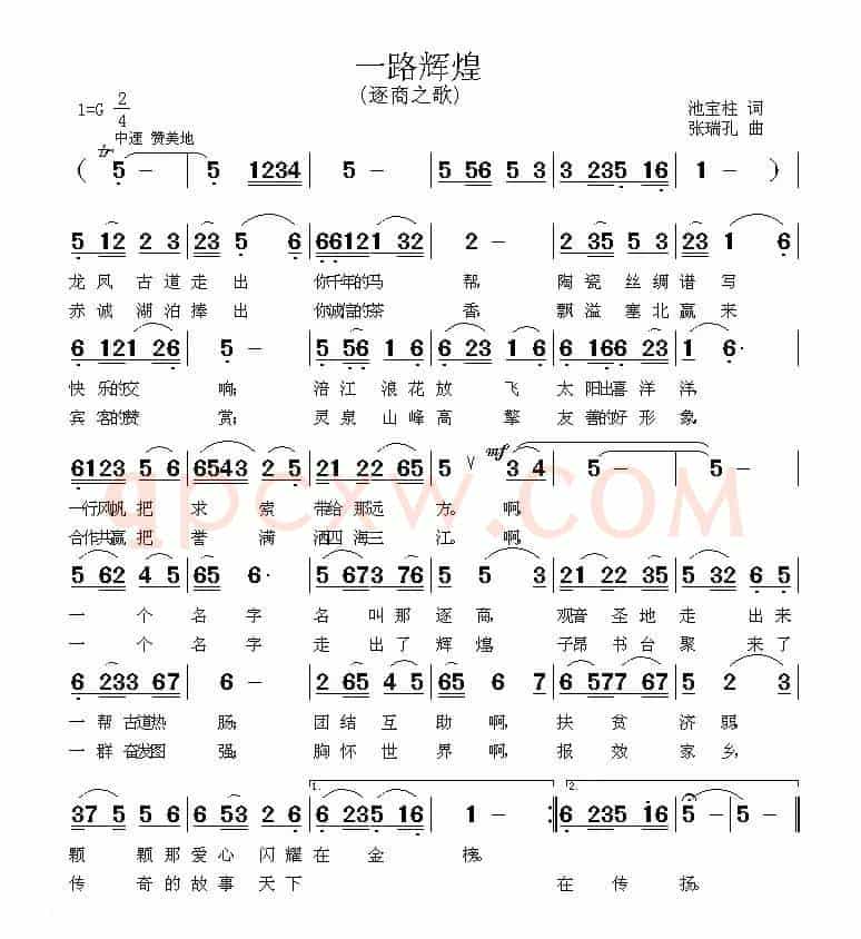一路辉煌（池宝柱词 张瑞孔曲）