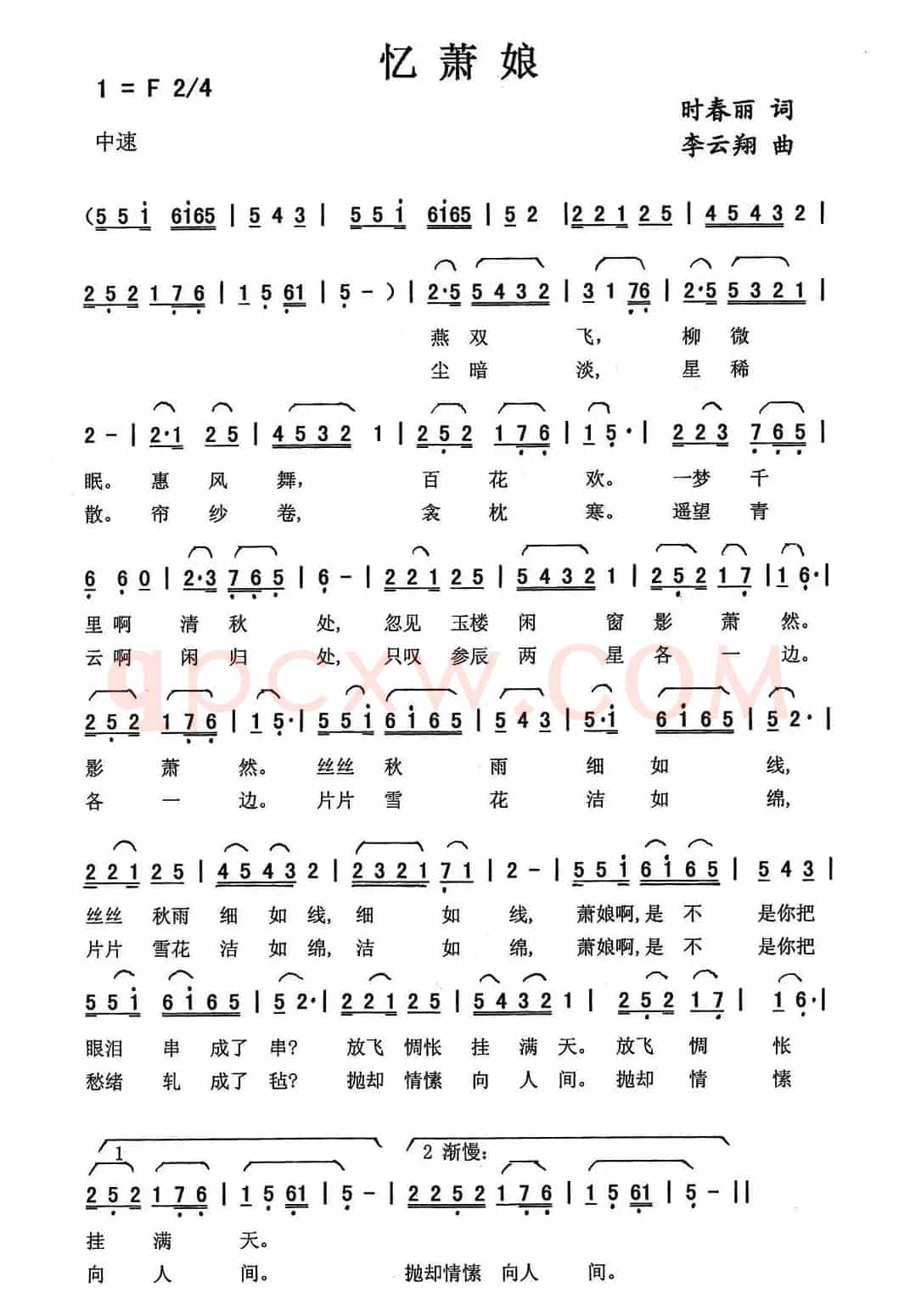 忆萧娘（时春丽词 李云翔曲）