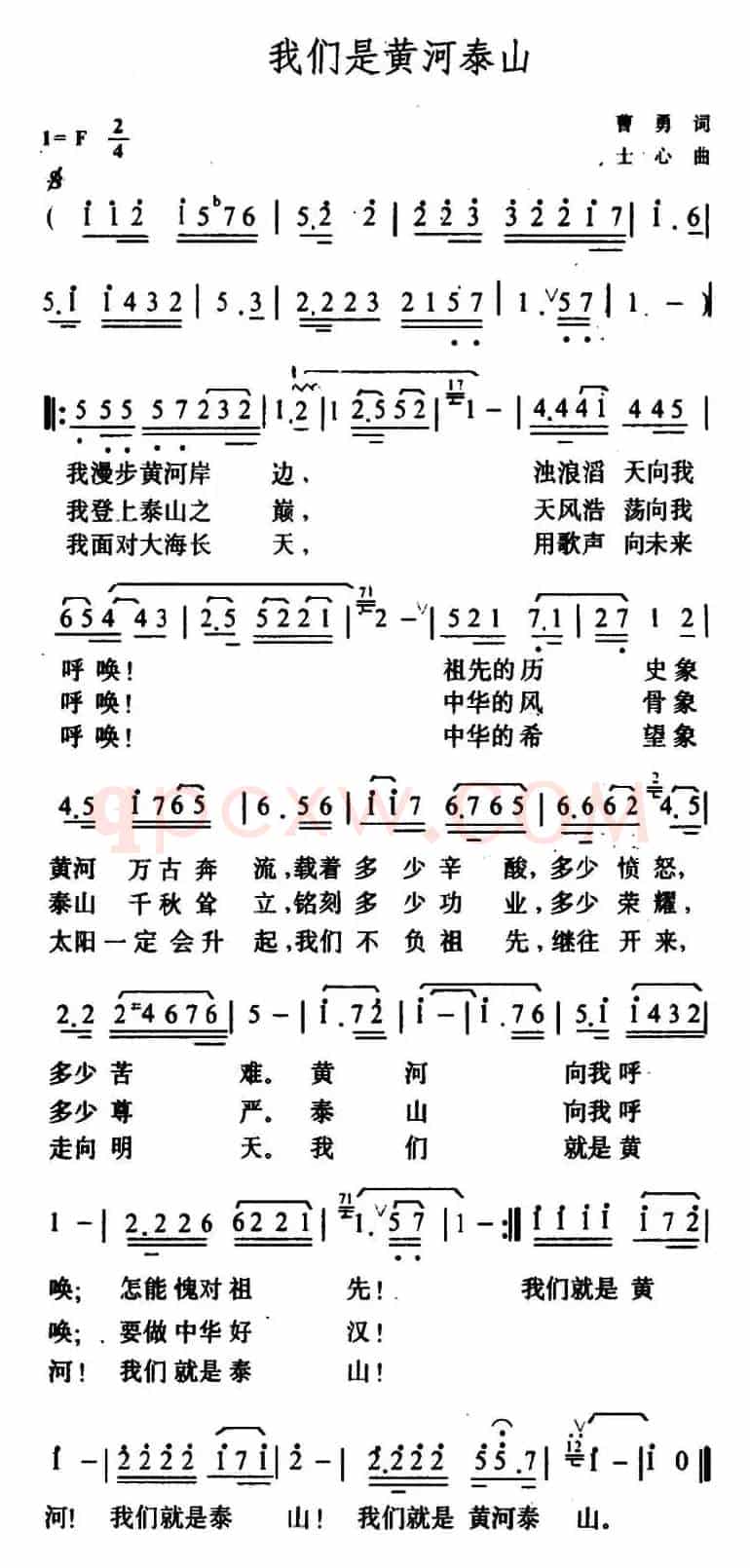 我们是黄河泰山(6个版本)