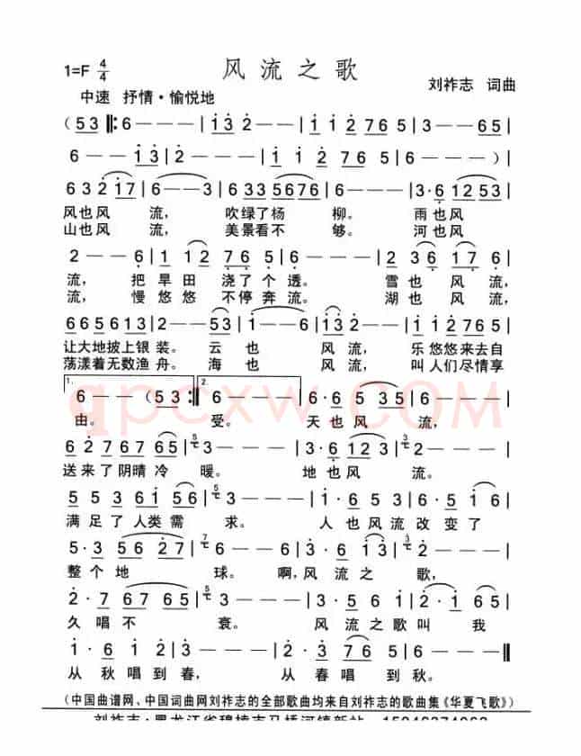风流之歌（刘祚志词曲）