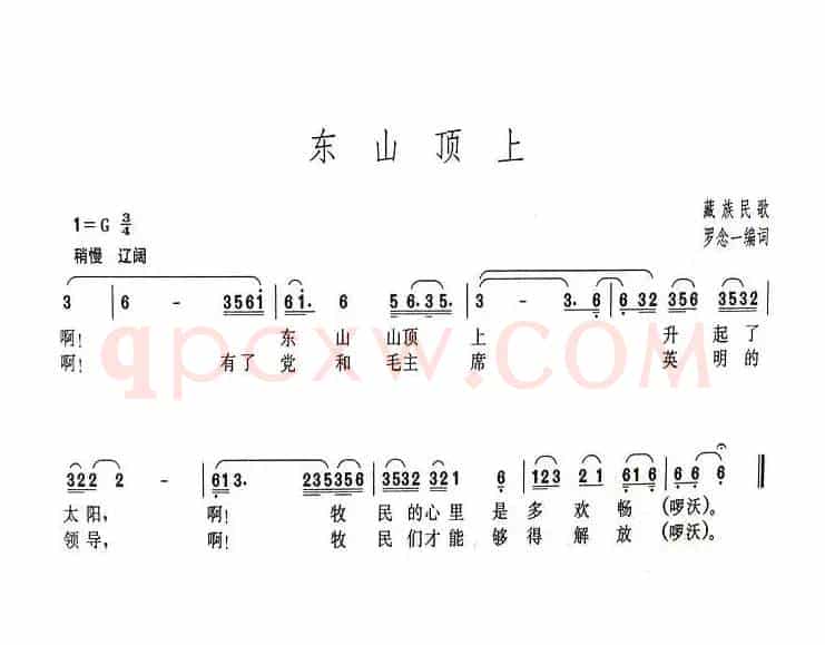 东山顶上