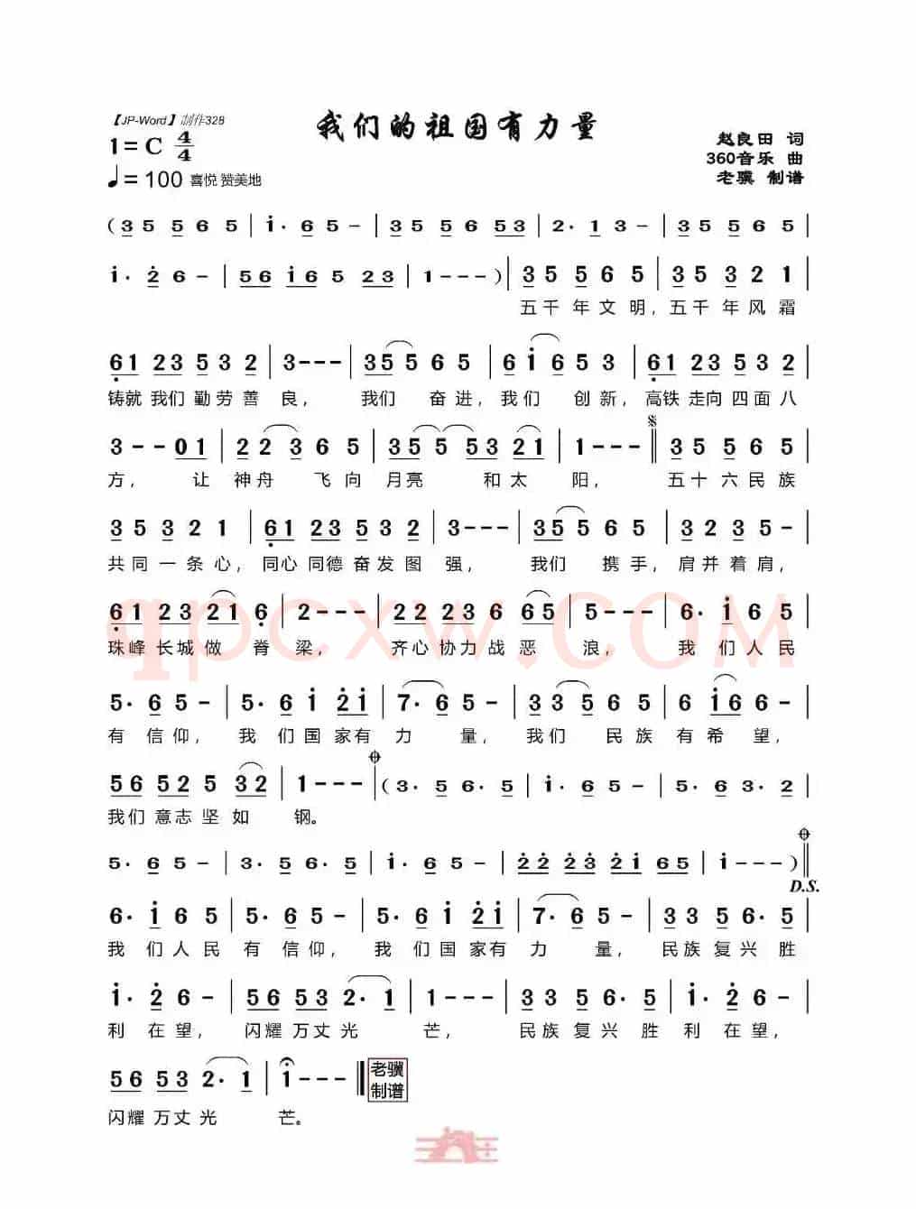 我们的祖国有力量
