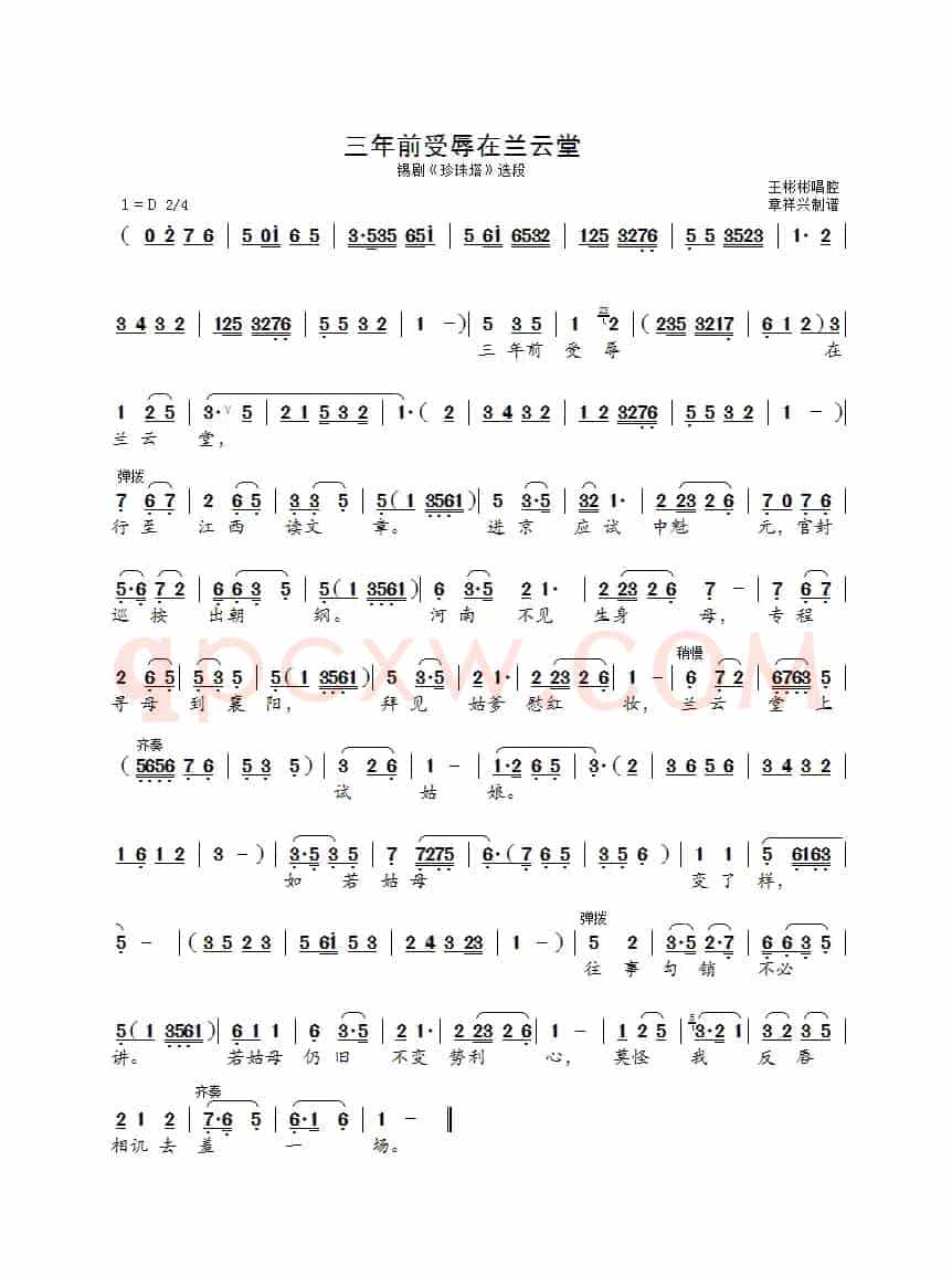 三年前受辱在兰云堂（锡剧《珍珠塔》选段）