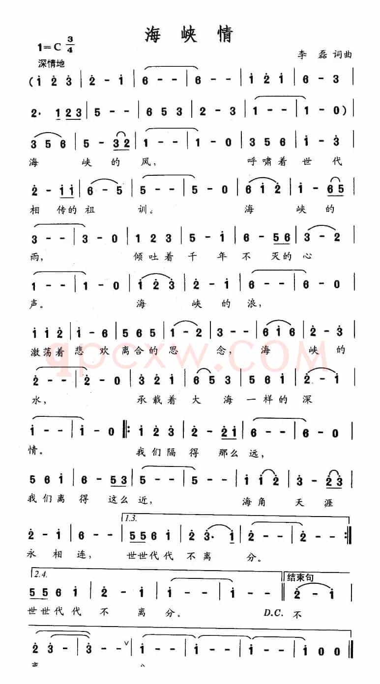 海峡情（李磊词 李磊曲）