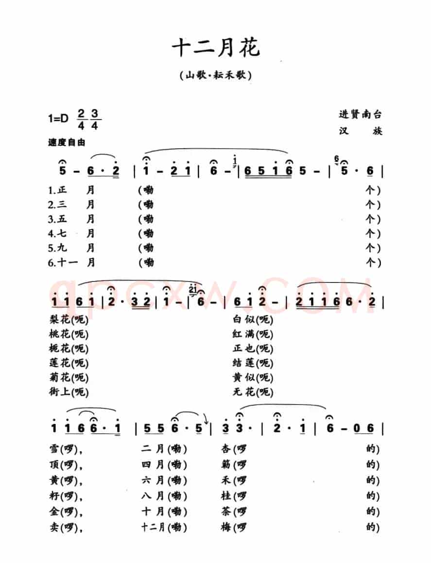 十二月花（江西进贤民歌、黄桂良选编）