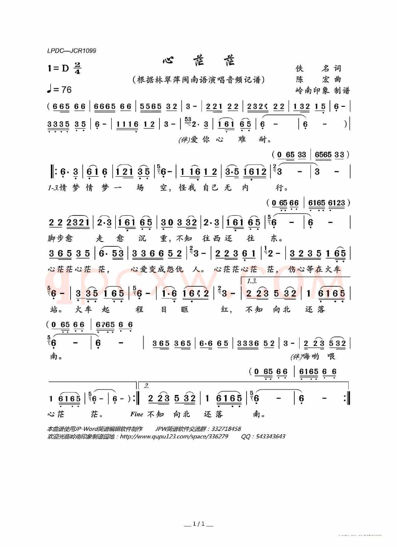 心茫茫(林翠萍闽南语演唱版)